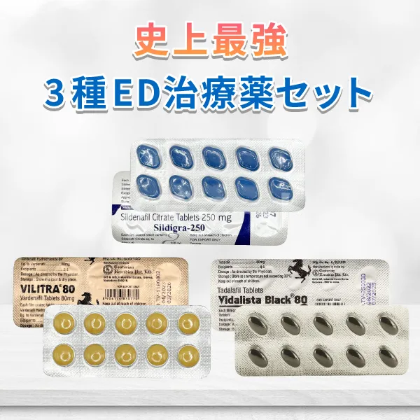 史上最強バイアグラ・レビトラ・シアリスED治療薬3種セットB 商品画像