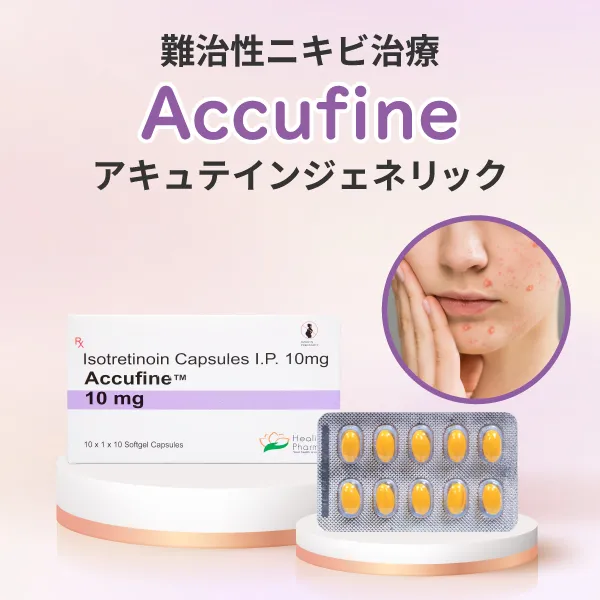 アキュファイン 商品画像