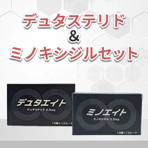 デュタエイト&ミノエイトセット【デュタステリド+ミノキシジルタブレット】【期間限定価格】 商品画像