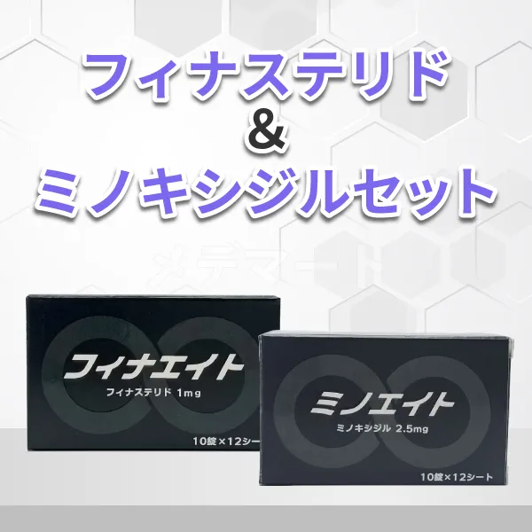 フィナエイト&ミノエイトセット【フィナステリド&ミノキシジルタブレット】【期間限定価格】 商品画像