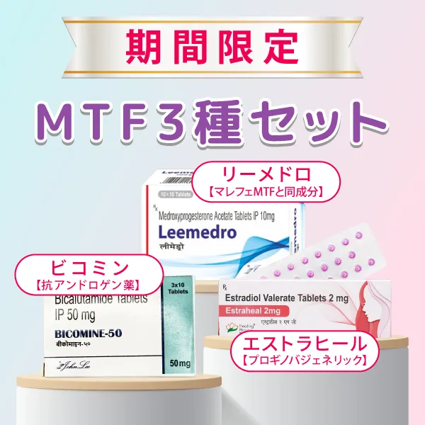 MTF3種セット 商品画像