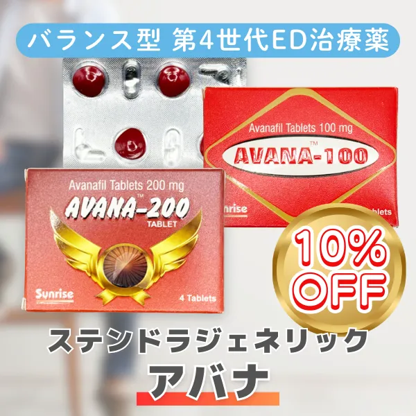 アバナ【期間限定10%OFF】 商品画像