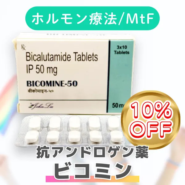 ビコミン【期間限定10%OFF】 商品画像