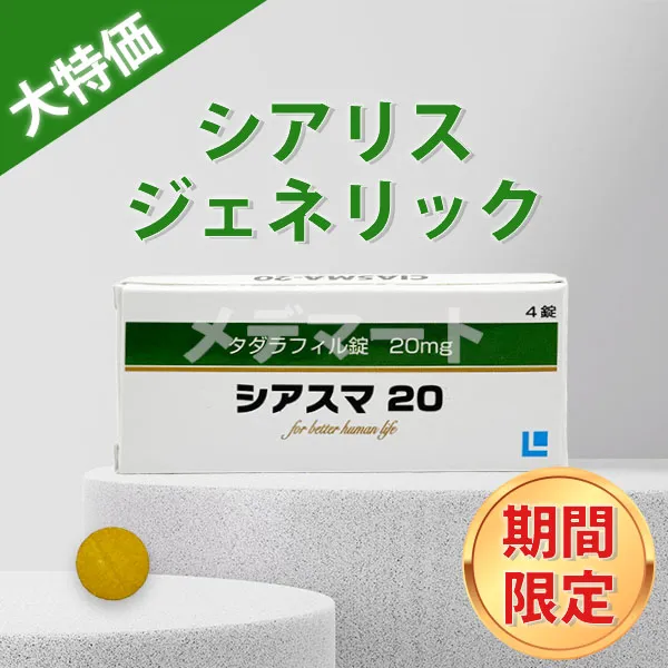 シアスマ【赤字特価のおまけ付き】 商品画像