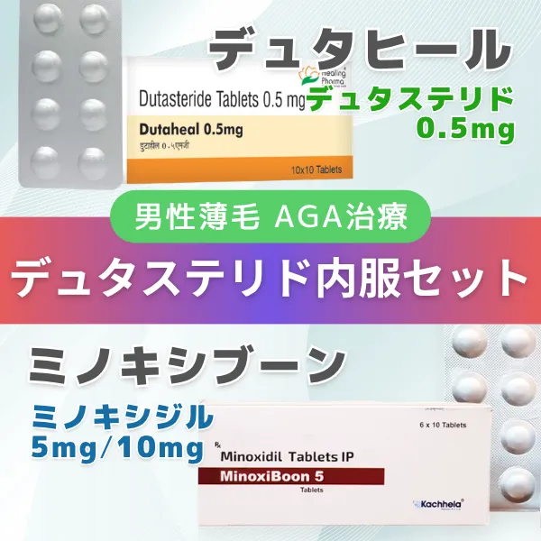 AGAデュタステリド内服セット 商品画像