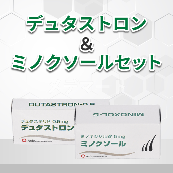 デュタストロン・ミノクソールセット 商品画像