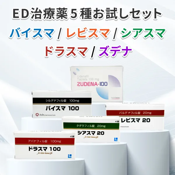 ED治療薬5種お試しセット 商品画像