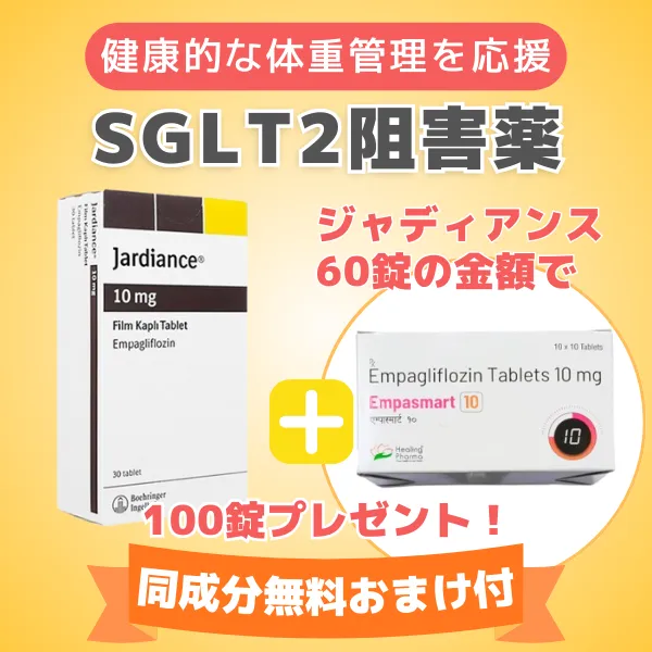 ジャディアンス60錠＋（同成分100錠無料プレゼント） 商品画像