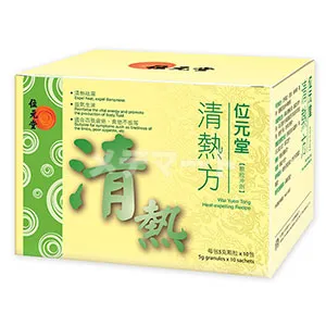 清熱【位元堂】 商品画像