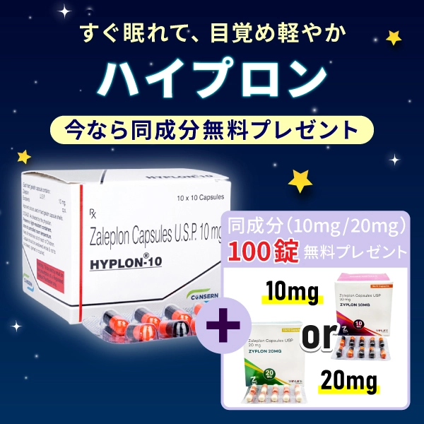 ハイプロン+(同成分10mg/20mg 100錠無料プレゼント) 商品画像