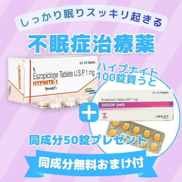 睡眠薬ハイプナイト100錠+(同成分50錠無料プレゼント) 商品画像