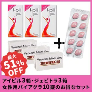 アイピル3箱+ジェビトラ3箱+マレグラ10錠セット 商品画像