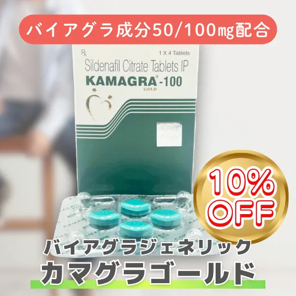 カマグラゴールド【期間限定10%OFF】 商品画像
