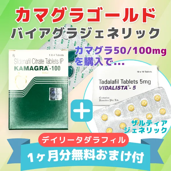 バイアグラジェネリック（デイリータダラフィル5㎎ 1ヵ月分無料お試し付き） 商品画像