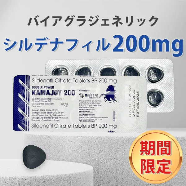 カマジョイ200mg【赤字特価のおまけ付き】 商品画像