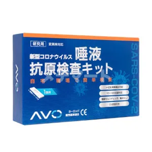 【唾液検査】新型コロナウイルス抗原検査キット【AVO】 商品画像