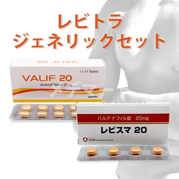 バリフ・レビスマ【レビトラジェネリックセット】 商品画像