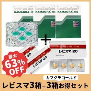 レビスマ3箱＋カマグラ3箱セット 商品画像