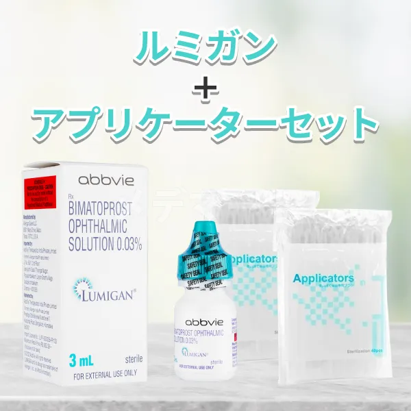 ルミガン＋アプリケーター(アイブラシ)80本セット 商品画像
