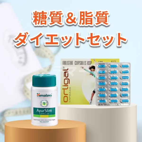 糖質&脂質ダイエットセット 商品画像