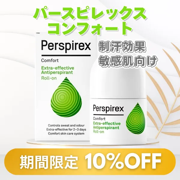 パースピレックスロールオン・コンフォート【期間限定10%OFF】 商品画像