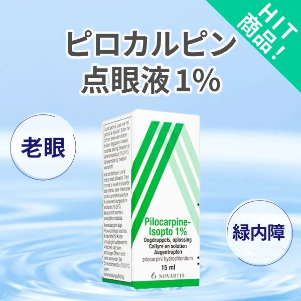 ピロカルピンイソプト1％点眼液【VUITYジェネリック】 商品画像