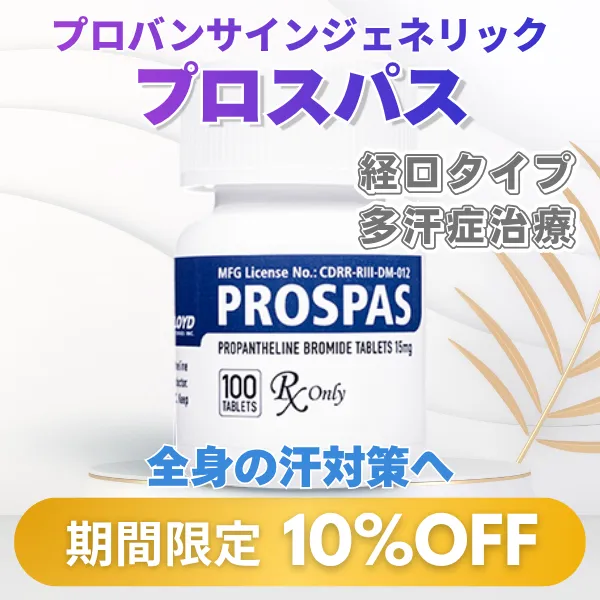 プロスパス【期間限定10%OFF】 商品画像
