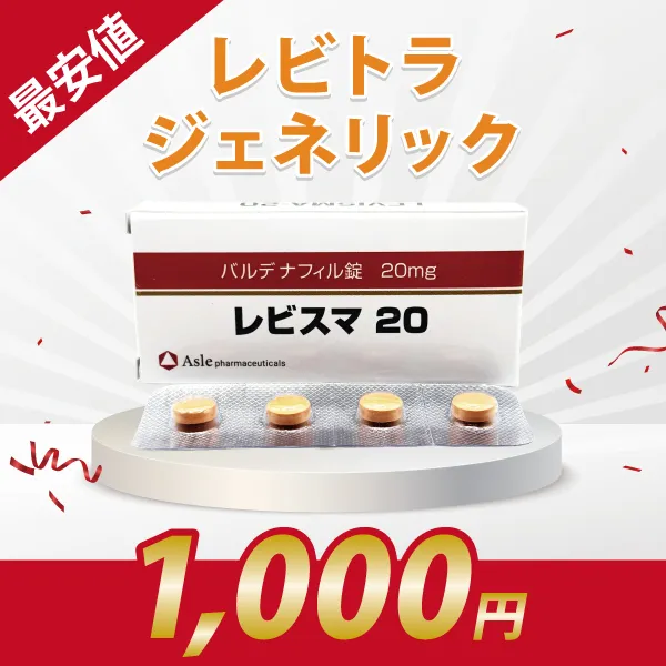 《大特価1000円対象》レビスマ【レビトラジェネリック】 商品画像