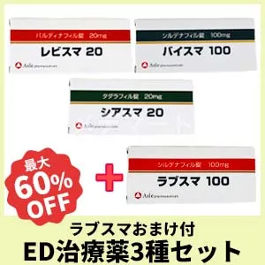 ED治療薬3種セット【メルマガ特価＋おまけ付き】 商品画像