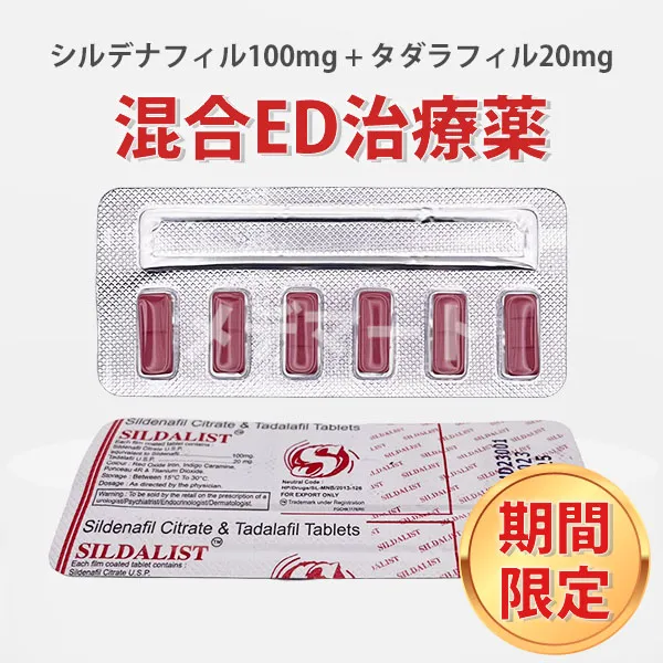 シルダリスト【期間限定赤字特価】 商品画像