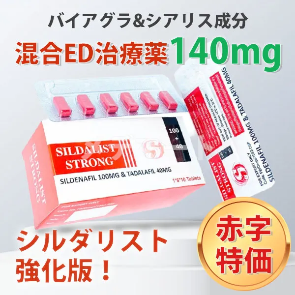 シルダリスト・ストロング【期間限定赤字特価】 商品画像