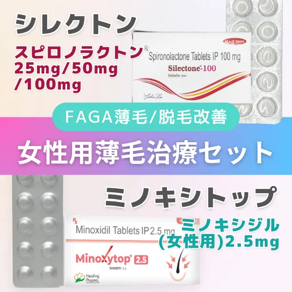 女性用薄毛治療　内服セット 商品画像