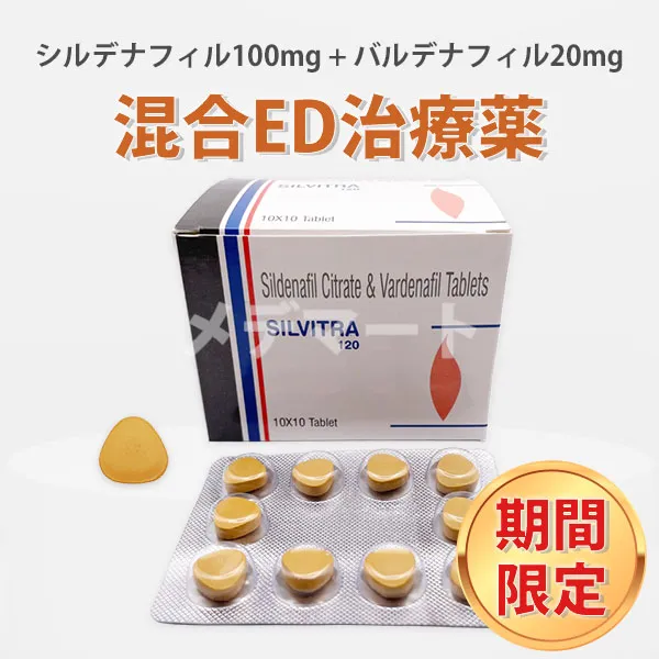 シルビトラ【期間限定赤字特価】 商品画像