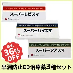 早漏防止ED治療薬3種お試しセット 商品画像