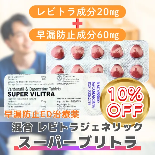 スーパーブリトラ【期間限定10%OFF】 商品画像