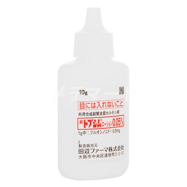 トプシムローション 商品画像