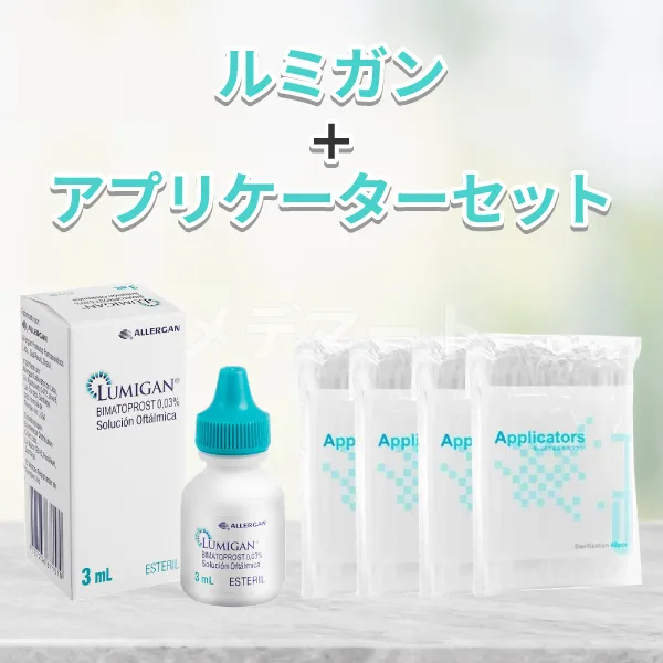 ルミガン＋アプリケーター(アイブラシ)80本セット 商品画像