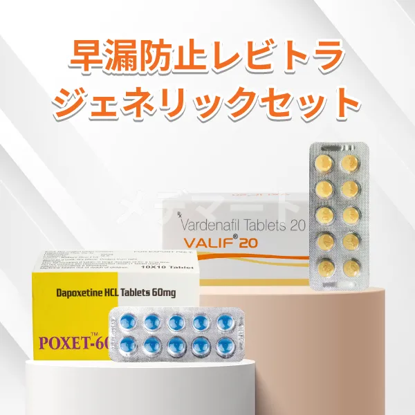 早漏防止レビトラジェネリックセット 商品画像