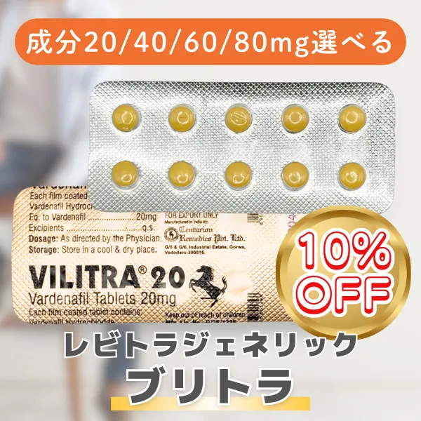 ブリトラ【期間限定10%OFF】 商品画像