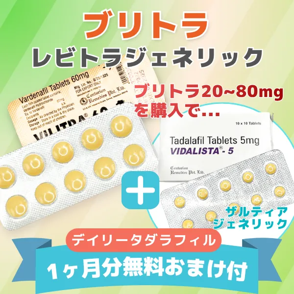 レビトラジェネリック（デイリータダラフィル1ヵ月分無料お試し付き） 商品画像