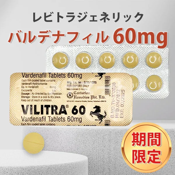 ブリトラ60mg【赤字特価のおまけ付き】 商品画像