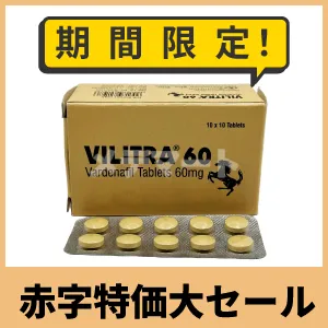ブリトラ60mg【赤字特価のおまけ付き】 商品画像