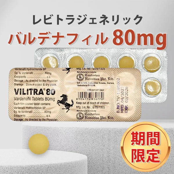 ブリトラ80mg【赤字特価のおまけ付き】 商品画像