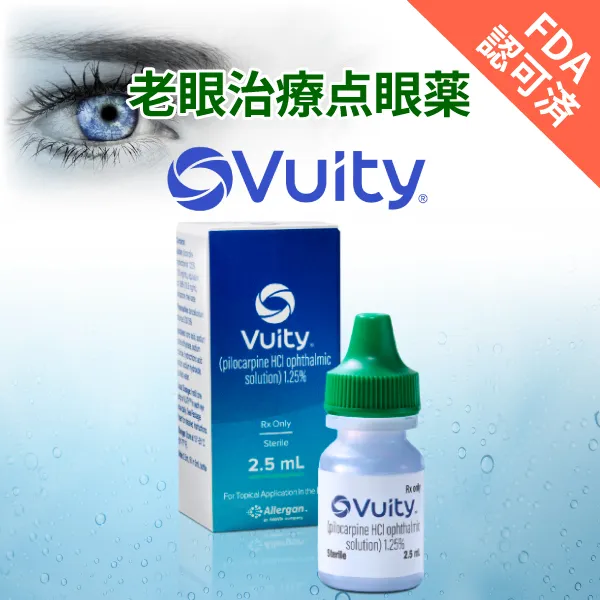 VUITY【ピロカルピン1.25％】 商品画像
