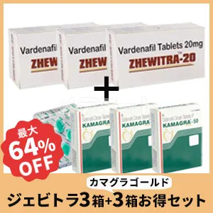 ジェビトラ3箱+カマグラ3箱セット 商品画像