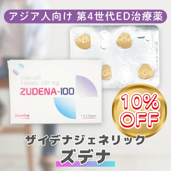 ズデナ【期間限定10%OFF】 商品画像